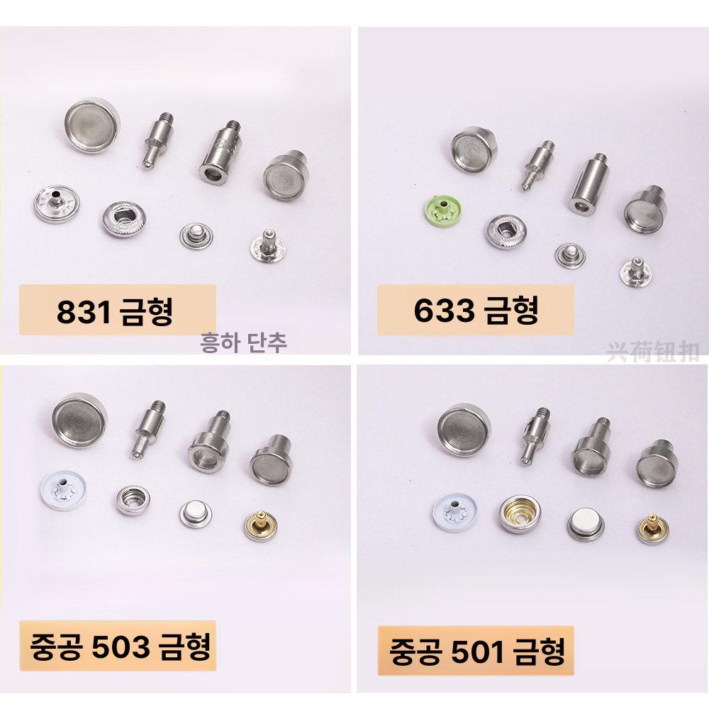 금속 스냅단추 의류용 똑딱이 재봉용 누름 여밈단추 바느질 부자재 수선 스냅버튼 - 상세 이미지 4
