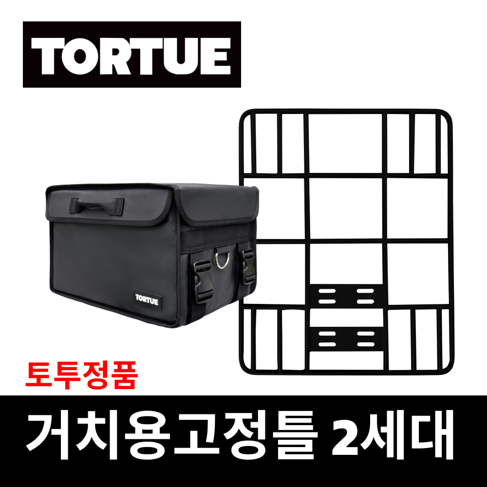 토투 2세대 거치용 고정틀 / 30L 48L 62L 86L 상품 이미지
