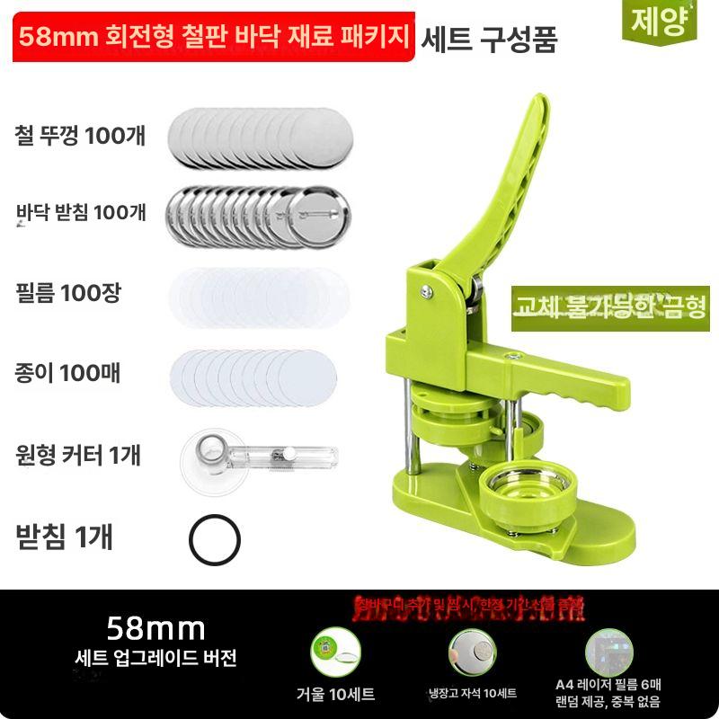 프레스 냉장고자석 세트 그린 사진 스퀘어 메이커 기계 뱃지 머신 사이즈 만드는 본체 - 상세 이미지 3