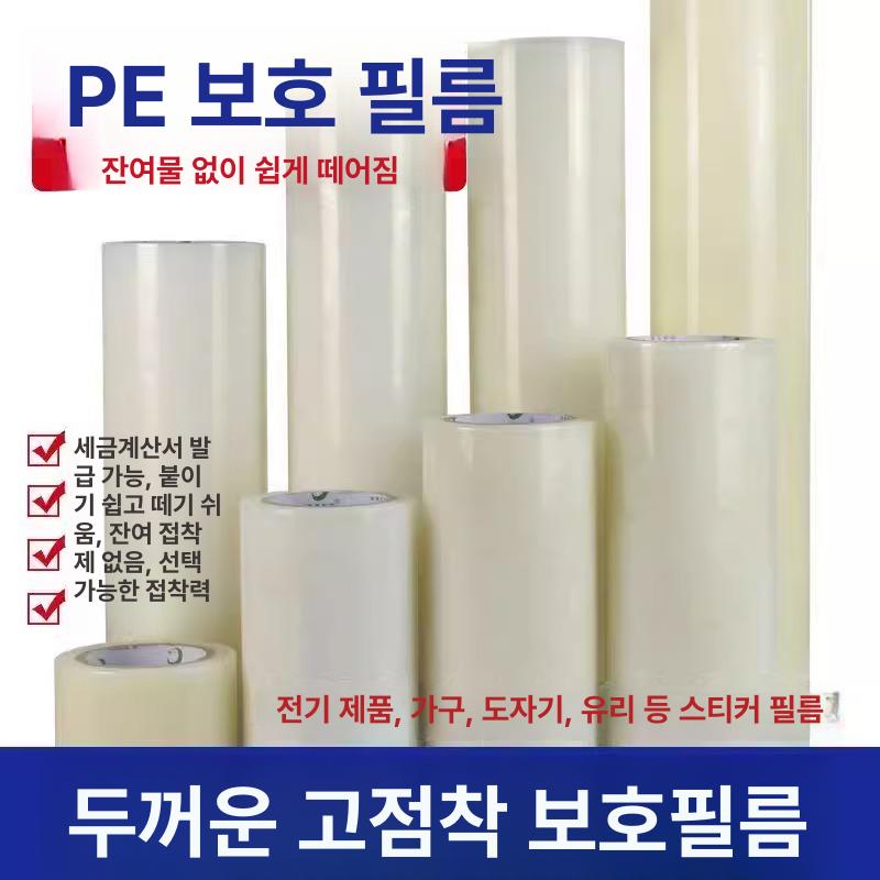 산업용 보호필름 기스 방지 테이프 폭 포장용 랩 투명 필름 단일 길이 롤형 - 상세 이미지 2