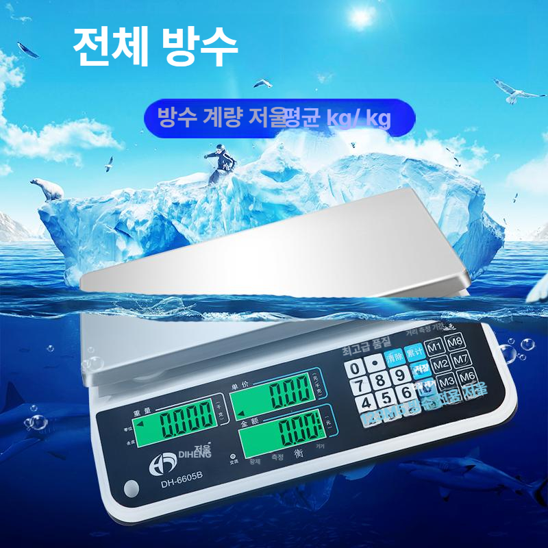 산업용 전자저울 방수 정밀 무게측정 수산시장 공업용 계량기 해산물 무게재기 - 상세 이미지 2