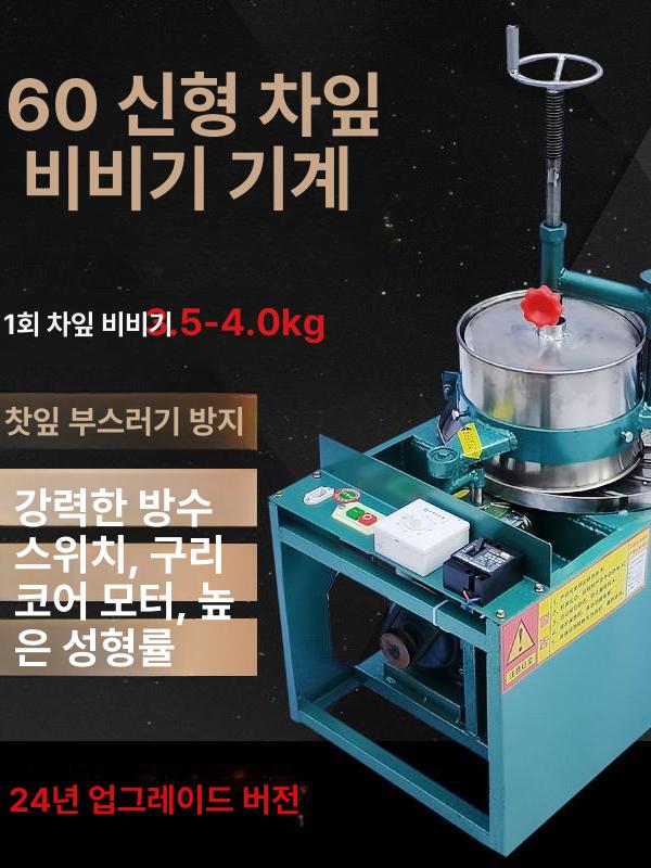 소형 로스터기 볶음 찻잎 가정용 기계 전기 허브 녹차 차솥 한약재 커피 원두 - 상세 이미지 4