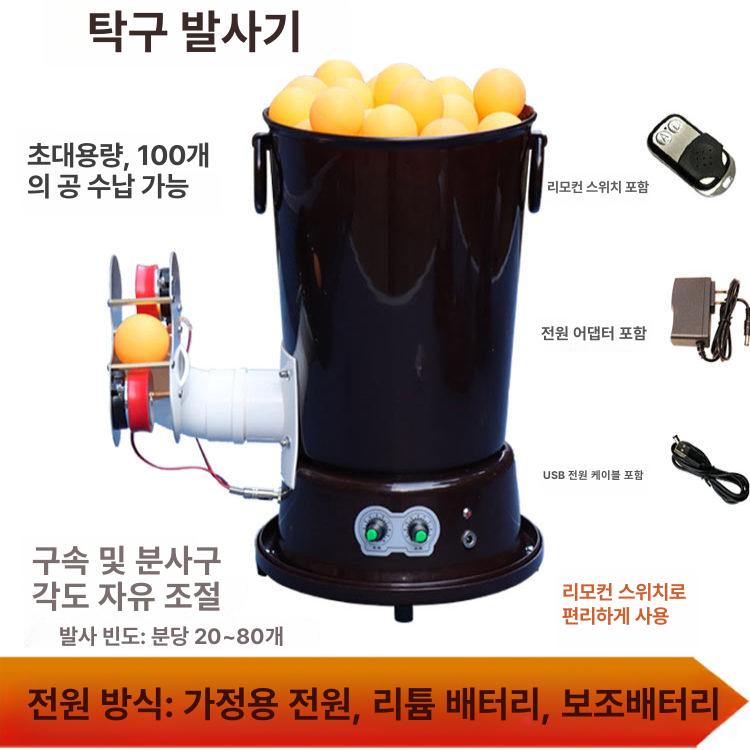 훈련장치 탁구머신 발사기 탁구연습도구 로봇 볼머신 자동배급기 탁구연습기 훈련용 - 상세 이미지 2