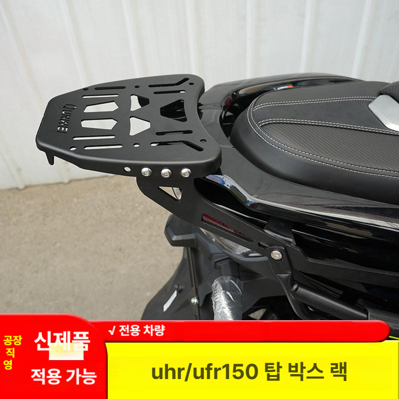 uhr150 탑박스브라켓 후방 호환 거치대 테일랙 배달통 캐리어 내장 장착용 액세서리 - 상세 이미지 2