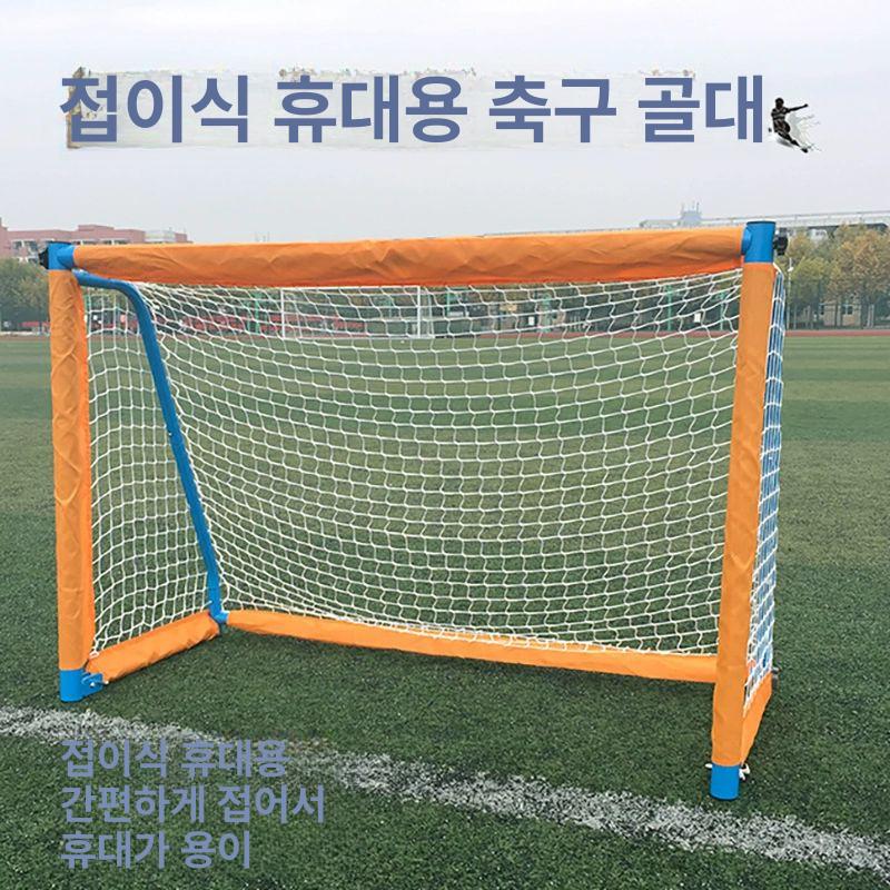 휴대용 미니 골대 풋살 프레임 접이식 축구 골 실내외 연습용 철제 간편 이동식 - 상세 이미지 3