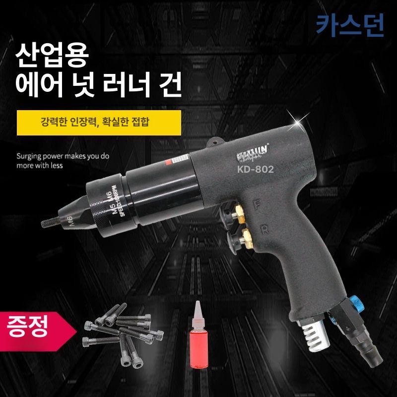 공압식 팝너트건 자동 리베팅 공구 산업용 에어 너트볼트 조립 장비 - 상세 이미지 4