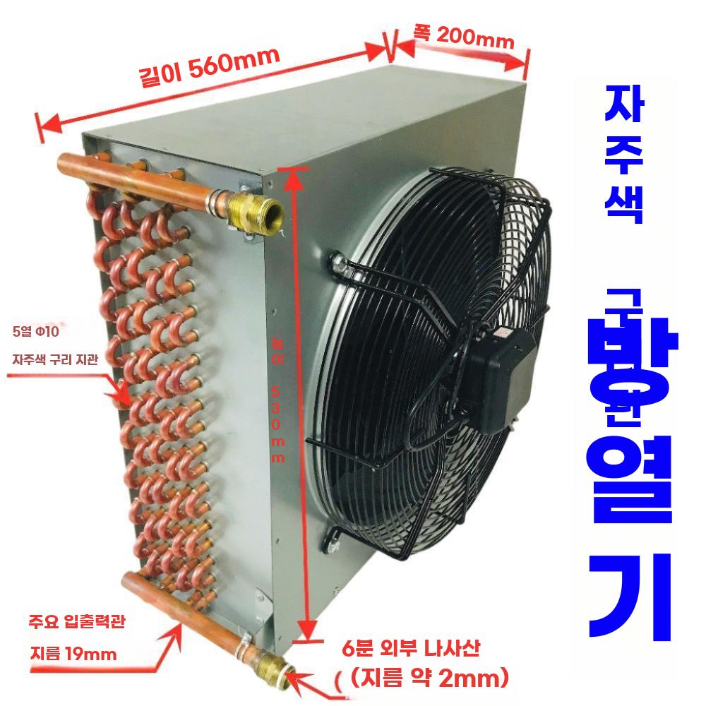 증기 라디에이터 냉각기 구리관 방열기 냉각장치 팬 220V - 상세 이미지 2