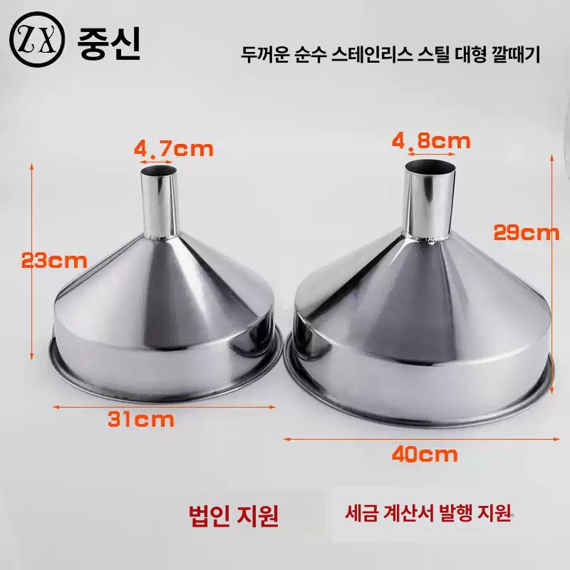 업소용 스텐깔때기 산업용 오일 소분기 소분용 입구넓은 곡물 스텐깔대기 대형깔때기 - 상세 이미지 2