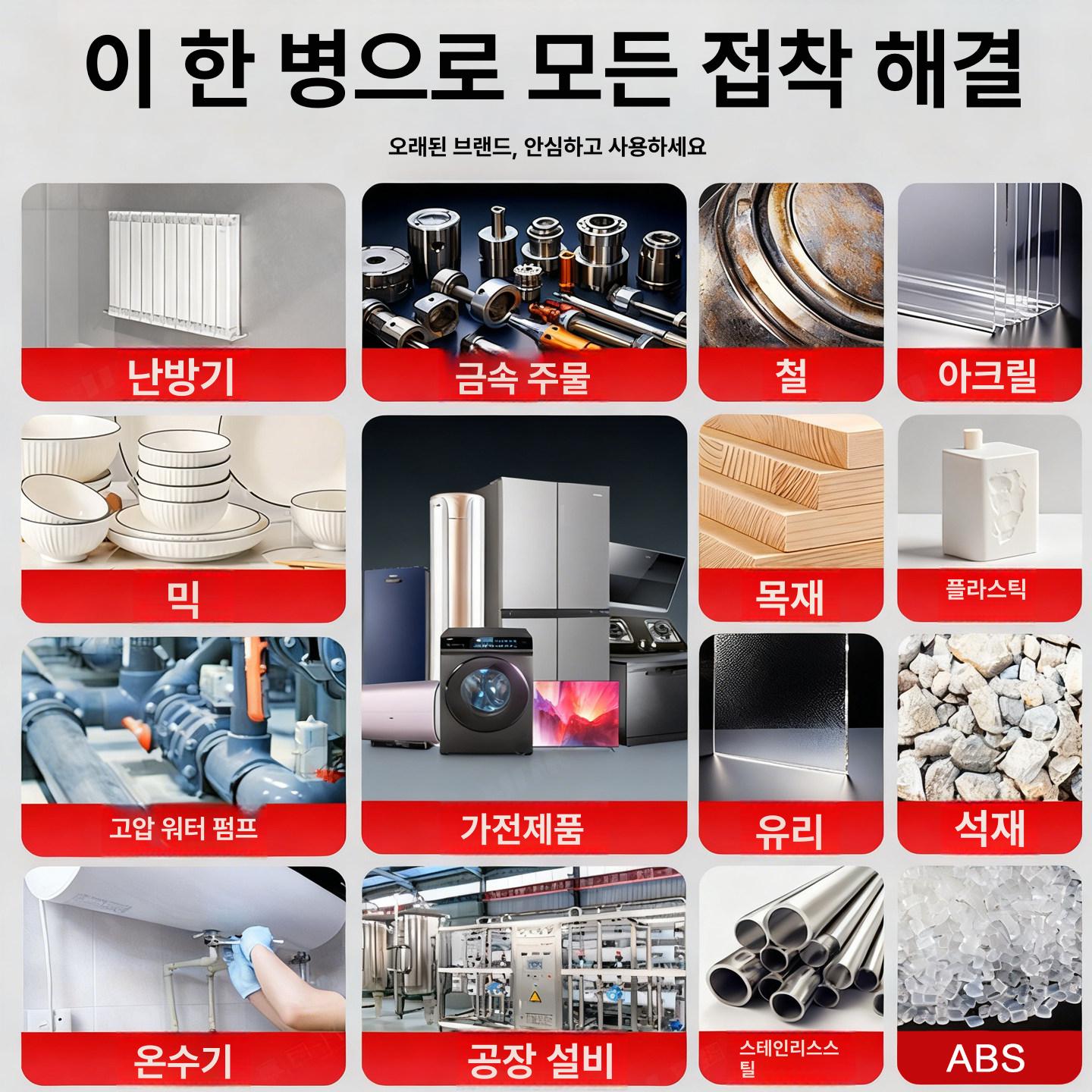 금속용접 에폭시 수지 철강 보수 강력 접착제 균열 파손 손상 복구 접합 수리제 - 상세 이미지 4