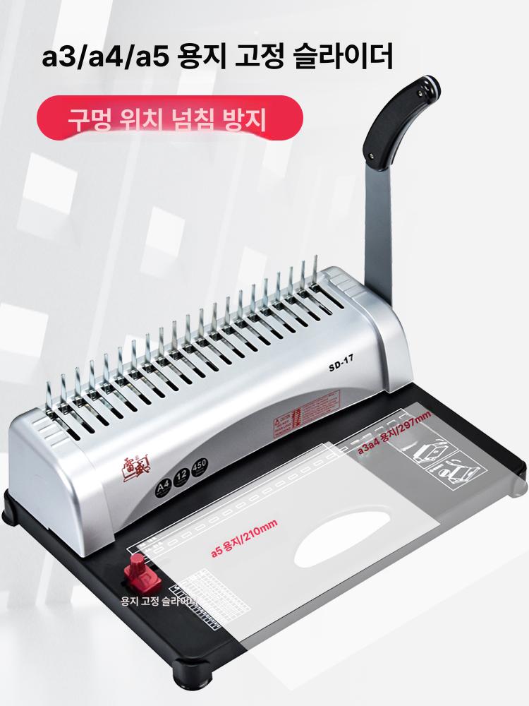 펀칭기 스프링 제본기 서류 책자 제안서 오피스 사무용 수동식 은색 바인더 - 상세 이미지 3
