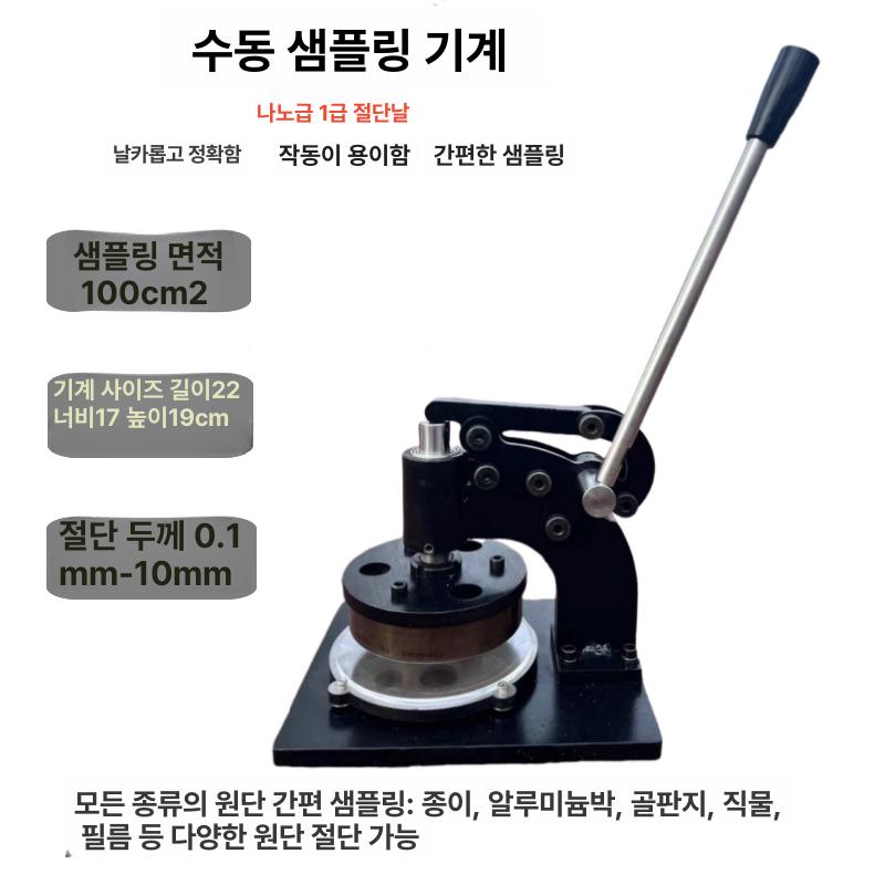 시편 절단기 컷팅 샘플링 커팅 압력 의류 커터기 원형 재단 직물 펀칭 프레스식 - 상세 이미지 3