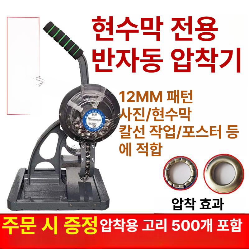 설치기 펀칭기 단추 캔버스 천막 현수막 링 배너용 천공기계 아일릿 타프천공 펀치기 - 상세 이미지 2