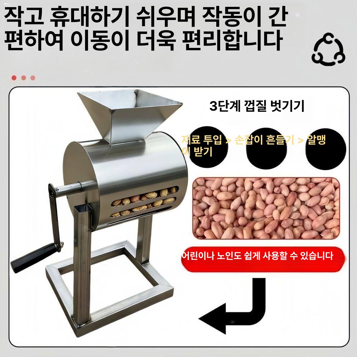 수동 땅콩까는기계 종자용 필링기 농업용 박피기 수확기 제거기 견과류 땅콩탈피기 - 상세 이미지 2