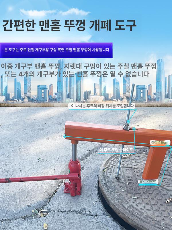 맨홀뚜껑 맨홀개폐기 하수구 잭 갈고리 안전 경량형 장비 빠루 레버 공구 개방 유압 - 상세 이미지 3