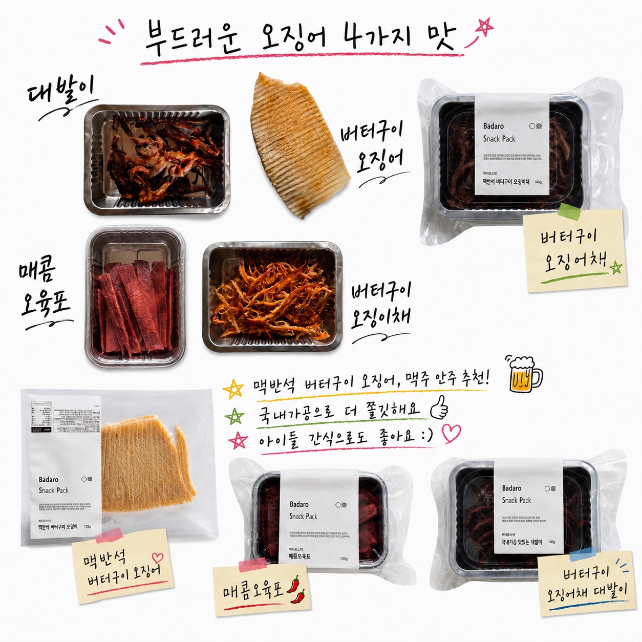 맥반석 버터구이 오징어채 - 상세 이미지 2