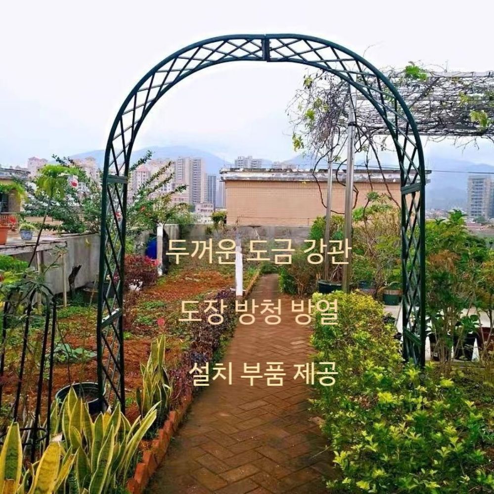 장미아치 철제 대형 가든 조경시설물 울타리 펜스 휀스 담장 가림막 야외 테라스 주택 대문 다크 그린/블랙/화이트 크기 제작 중간 - 상품 이미지