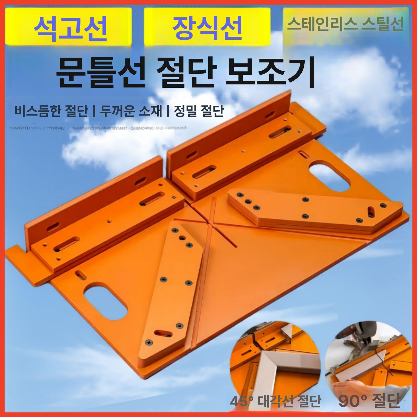 플레이트 절단가이드 원형톱 공구 모따기 정밀 모서리 보조 목공 컷팅기 각도절단 - 상세 이미지 3