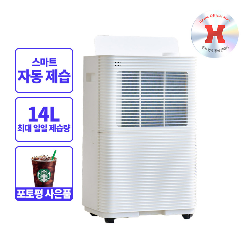 한일 저소음 가정용 스마트 제습기 HDH-808 14리터 결로방지
