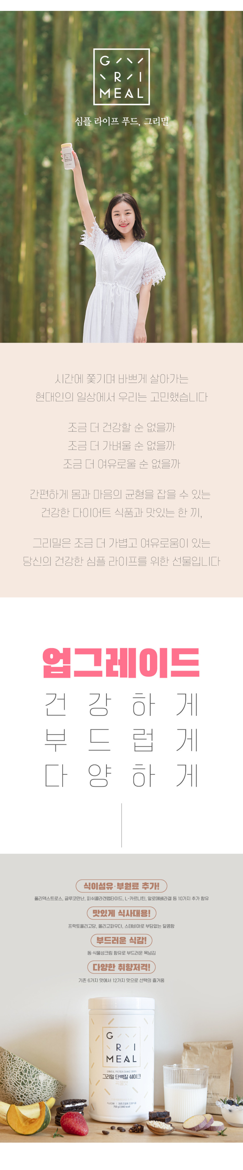 그리밀 단백질 쉐이크 곡물맛, 750g, 1개 판매처 상세 정보 이미지 4
