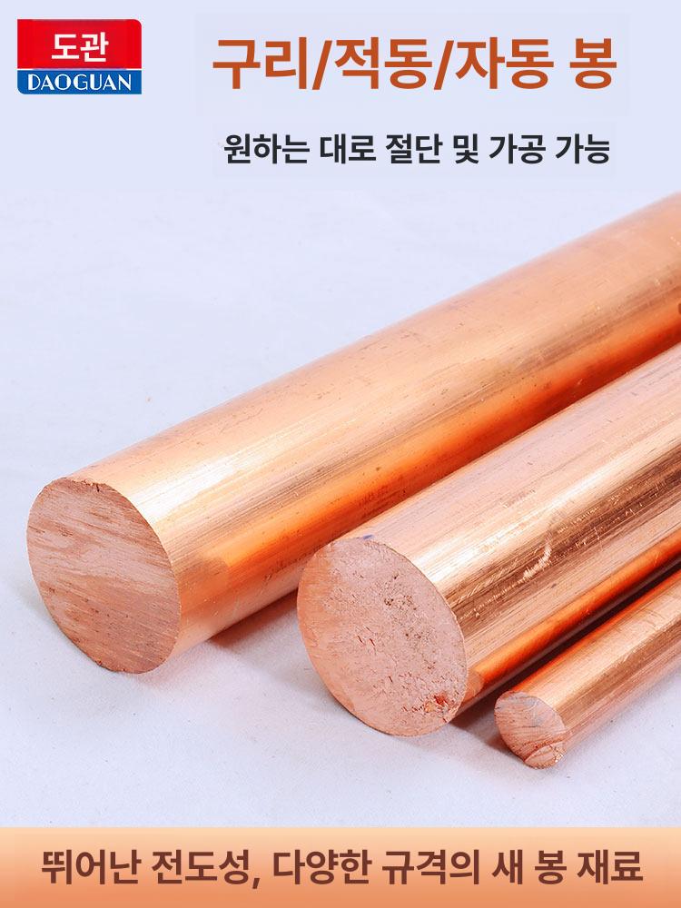 황동봉 구리봉 라운드바 구리바 신주봉 막대 원형봉 지름 둥근 재료 막대기 고체 - 상세 이미지 2