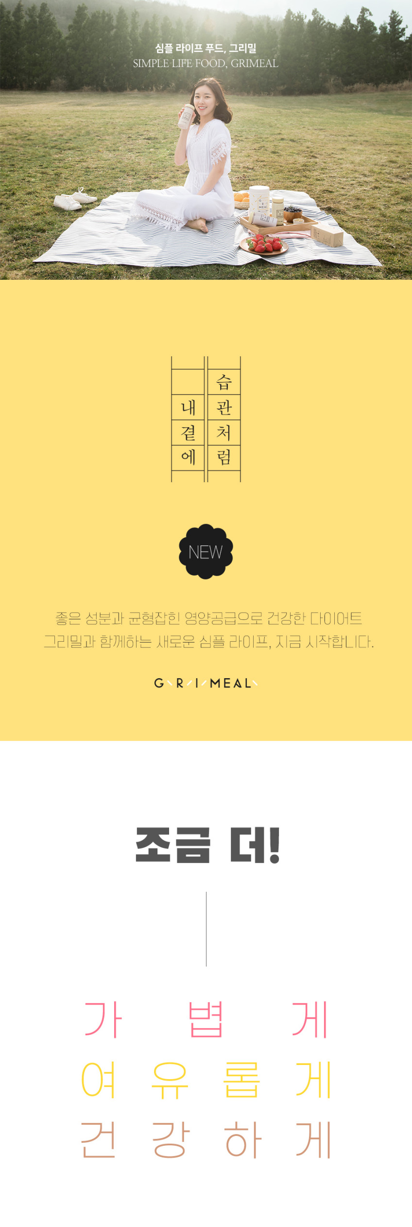 그리밀 단백질 쉐이크 곡물맛, 750g, 1개 판매처 상세 정보 이미지 3
