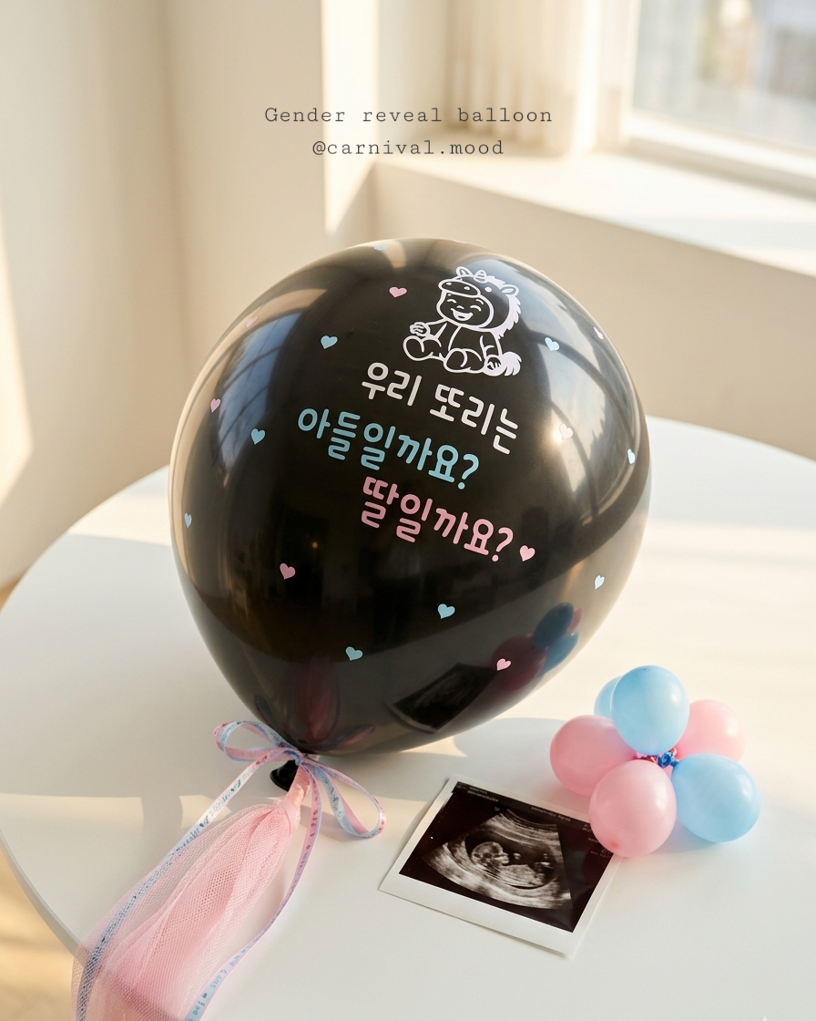 완제품 터지는 젠더리빌 풍선 그란데 사이즈 성별 공개 풍선 - 상세 이미지 2