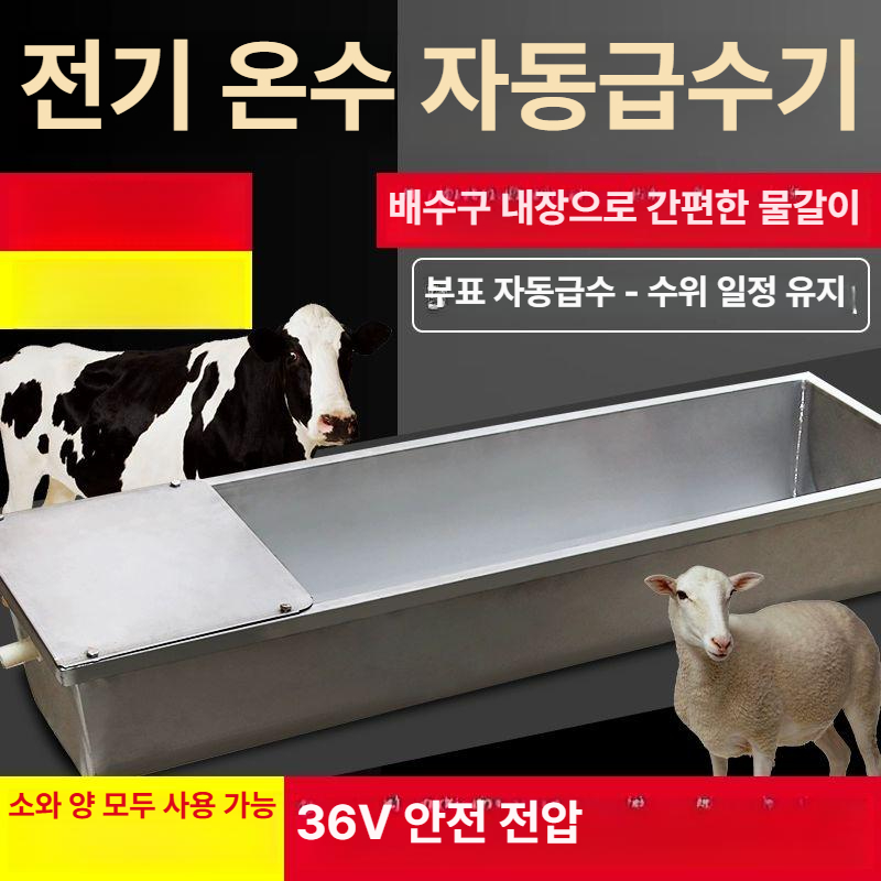 축사 여물통 스텐 히터 양돈장 데우기 급수기 돼지 다리 소 음수통 난방 돈사 - 상세 이미지 3