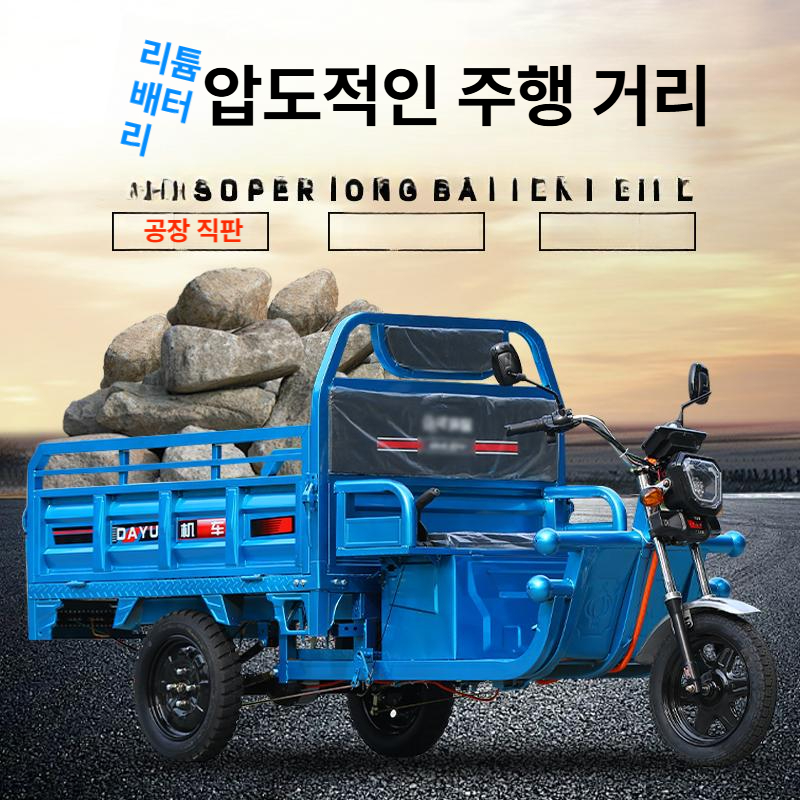 농업용 전동삼륜차 소형 배터리 전기 운반차 운반용 화물용 가정용 농사용 - 상세 이미지 3