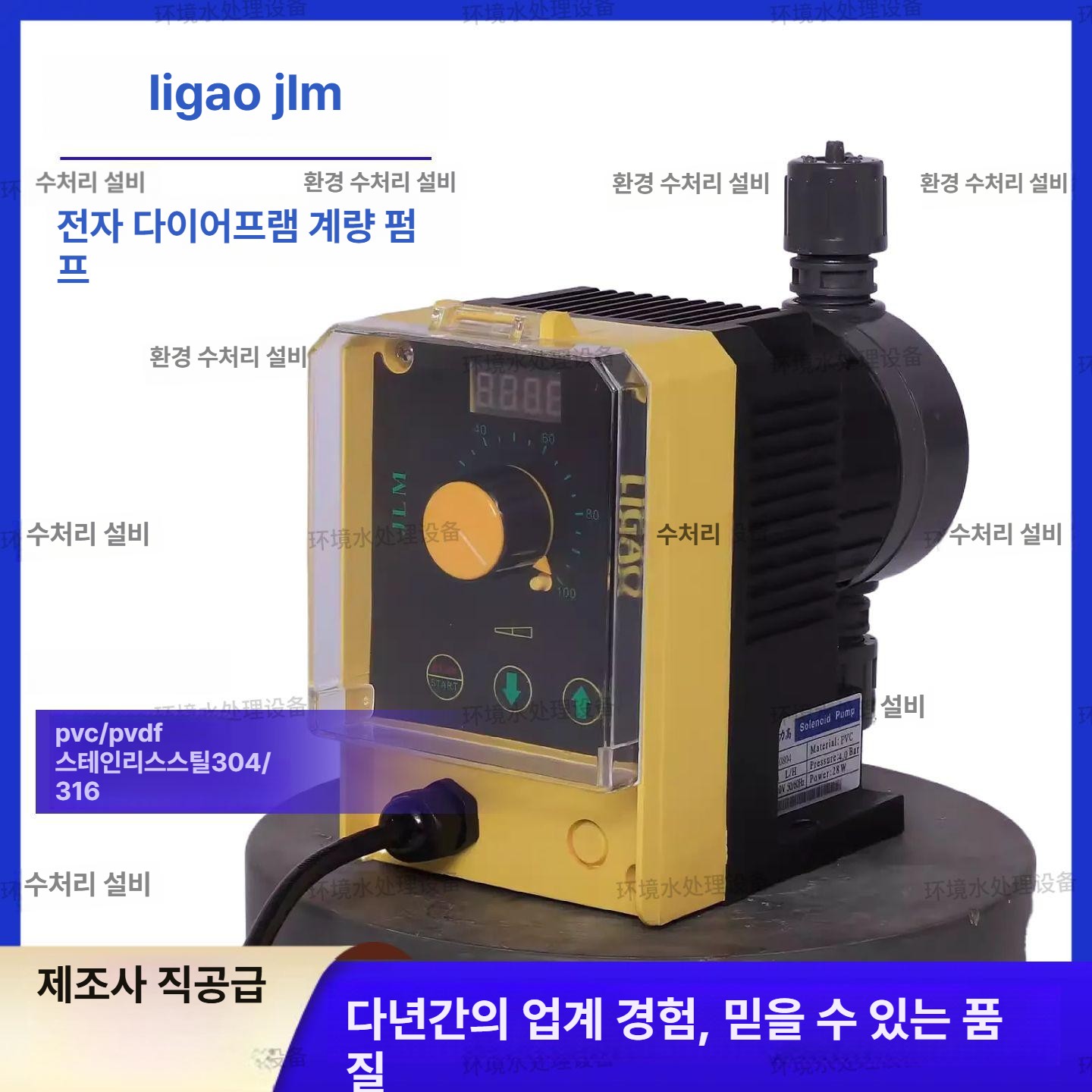 수영장 염소 자동 투약 펌프 소독 정량 주입기 풀장 화학약품 정밀 유량 조절 정수기 - 상세 이미지 2