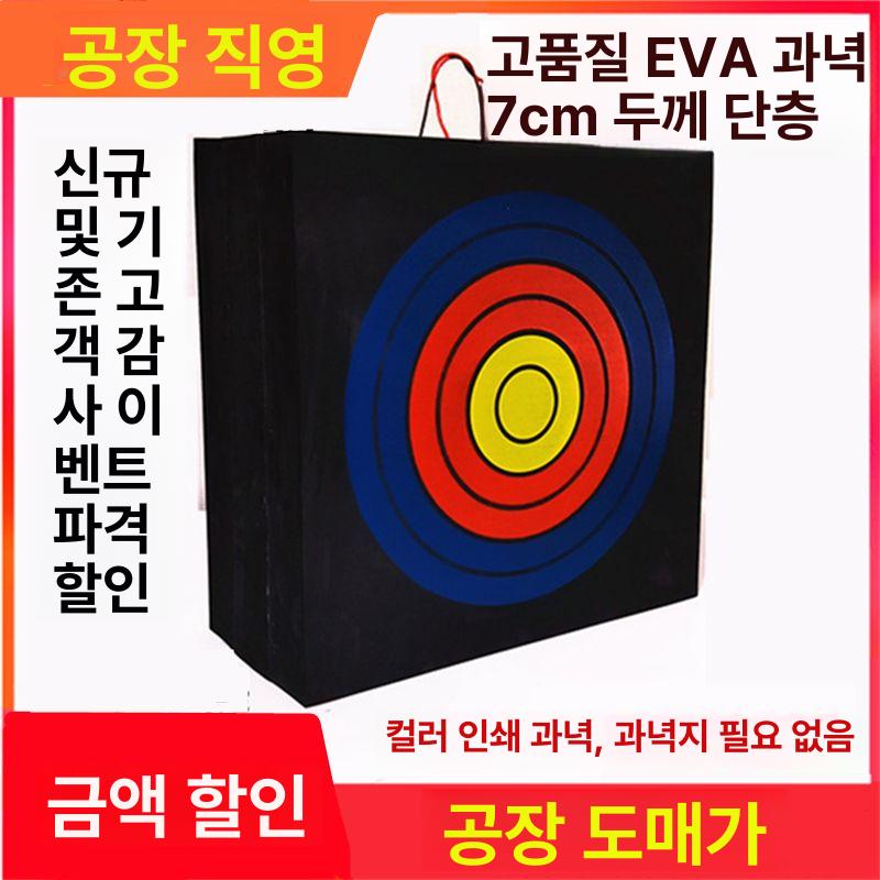 표적 양궁과녁 eva폼 사격 타겟 연습용 과녁게임 훈련 과녁판 - 상세 이미지 2