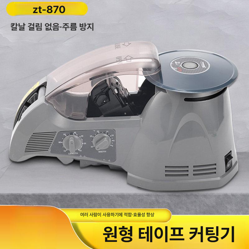 기계 전기 자동테이프커터기 테이프절단기 회전식 커팅기 턴테이블 자르는 업소용 - 상세 이미지 3