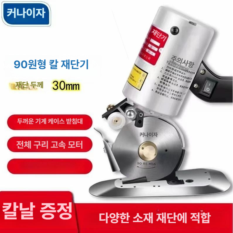 봉제용 전동재단기 전기 직물 원단 패브릭 의류 원형 커터기 커팅기 재단칼 천 절단 - 상세 이미지 2
