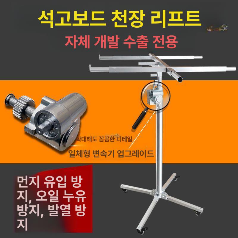 이동식 리프트 건축 거치대 석고보드 천장작업 호이스트 현장 받침대 고정 플랫폼 - 상세 이미지 2