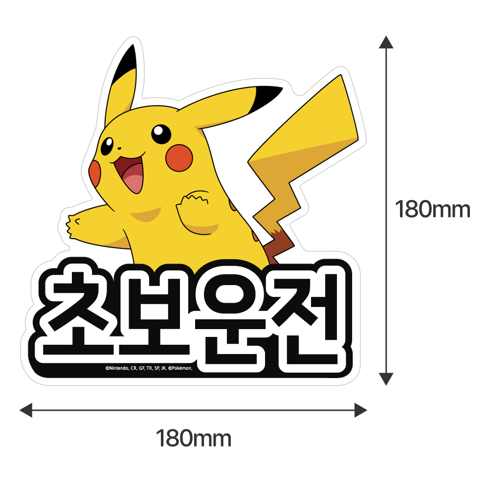 벨르아망 포켓몬스터 초보운전 스티커 차량용 자동차 초보 운전자 새차 선물 메타몽 이미지 7