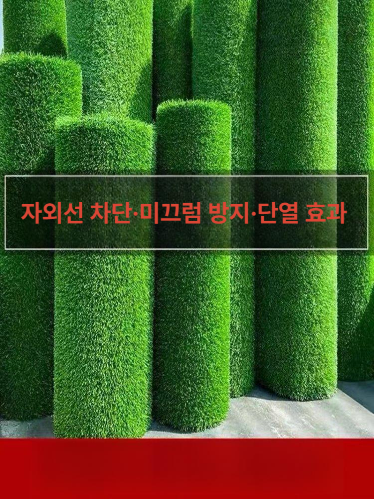 야외 인조잔디롤 롤잔디 롤매트 시공 조경용 바닥 잔듸 매트 인공 정원 - 상세 이미지 2