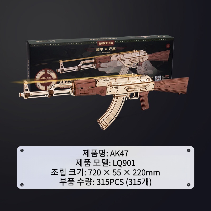 로보타임 ROKR 나무총 고무줄총 나무 조립 키트 만들기 3D 우드 퍼즐 M416 LQB02 이미지 3