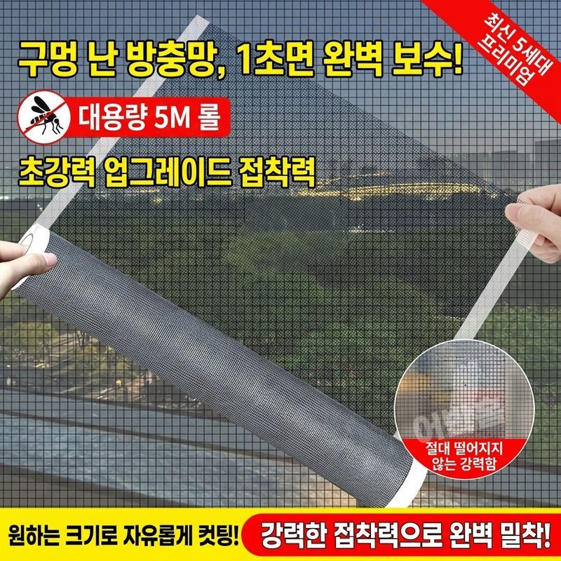 어반홈 셀프시공 폭이 넓은 초대형 방충망 붙이는 창문 모기장 스티커형 - 상세 이미지 4