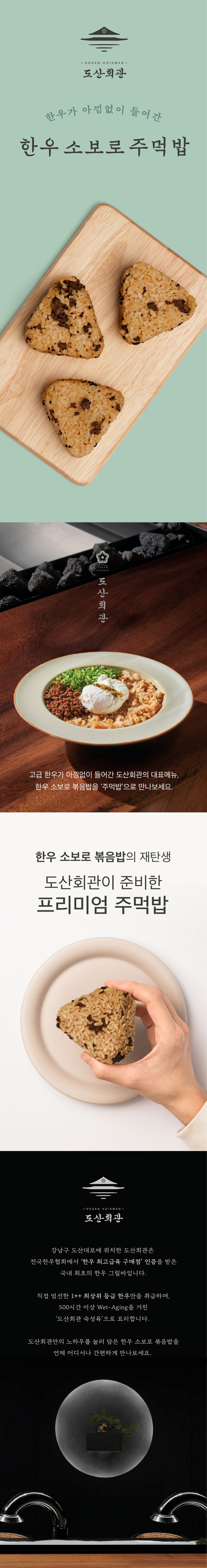 도산회관 한우 소보로 주먹밥 5개입 500g, 3개