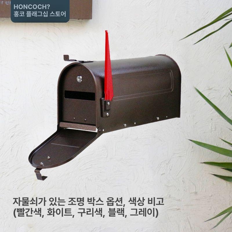 미국식 우체통 철제 우편함 인테리어 빈티지 야외 정원 전원주택 소품 실외용 고급 - 상품 이미지