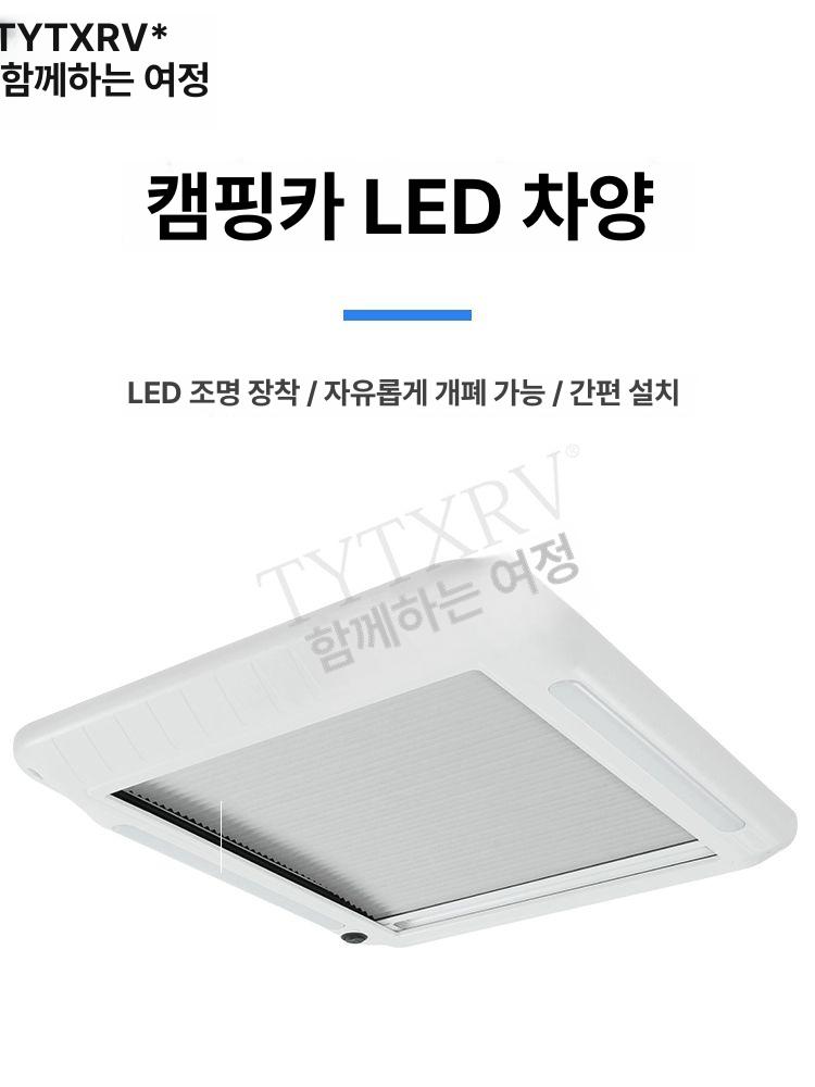 캠핑카 블라인드 환기팬 창문 카라반 환풍기 루버 선커튼 선쉐이드 배기팬 환기구 - 상세 이미지 2