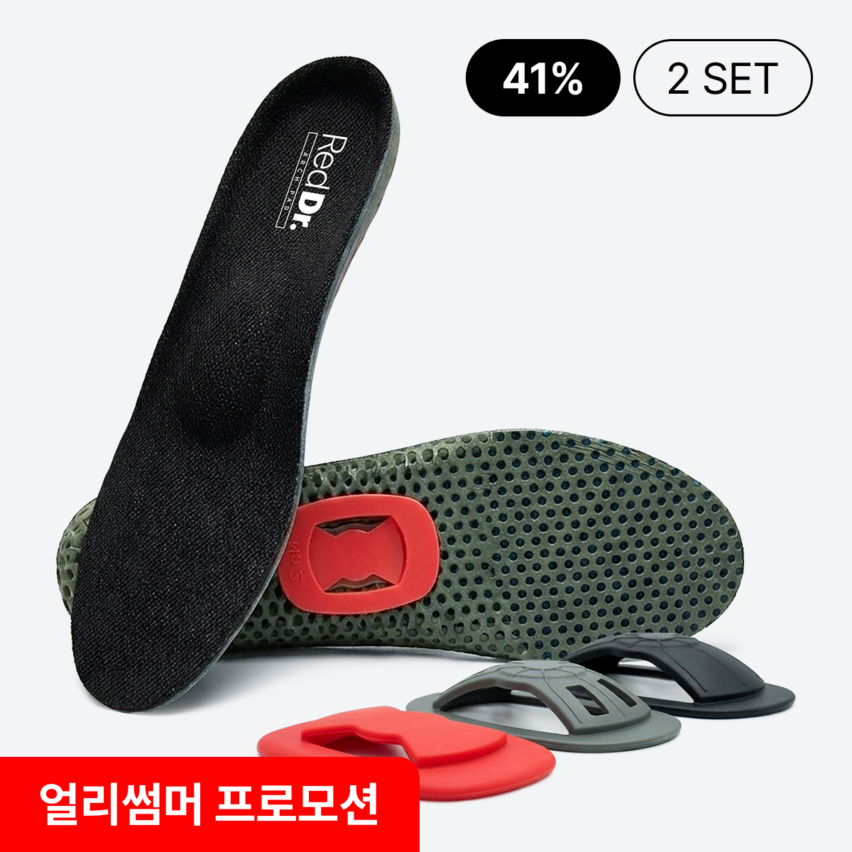 레드닥터 아치패드 기능성 깔창 아치 평발 요족 족저근막 자세 교정 오솔라이트 자동 발 마사지 깔창 2세트