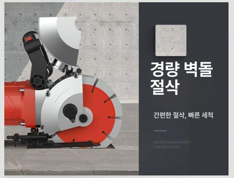 벽절단 도로컷팅기 콘크리트 홈파기 전기 시멘트 철근 타일 체이서 커터기 톱날 머신 이미지 6