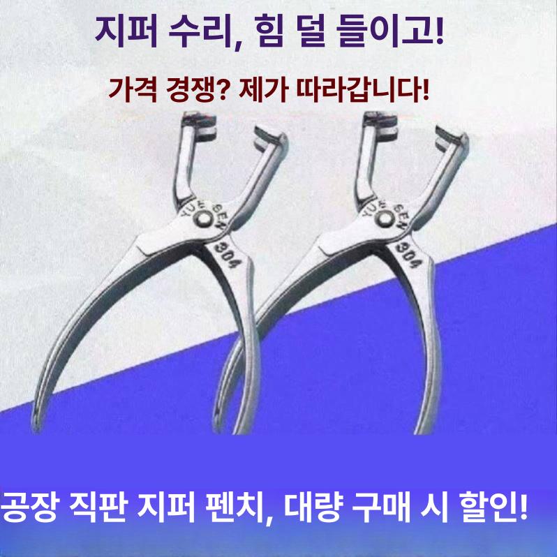 지퍼 수리 펜치 지퍼교체 공구 슬라이더 교체 집게 의류 가방 신발 수선도구 미니 지퍼 플라이어 - 상세 이미지 2