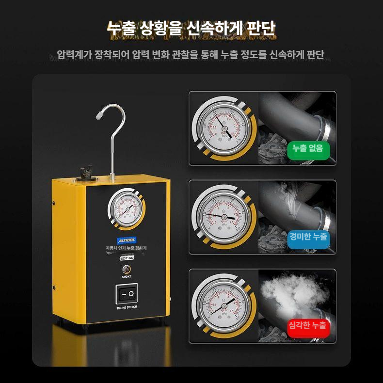 누수 감지기 세트 자동차 정비소 카센터 압력계 유량 검출 테스터 전용 점검 장비 - 상세 이미지 5