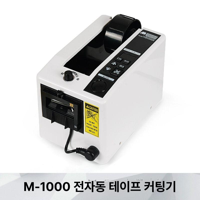 전기 자동테이프커팅기 사무실 디스펜서 컷팅 사무용 업소용 기계 포장 - 상세 이미지 4