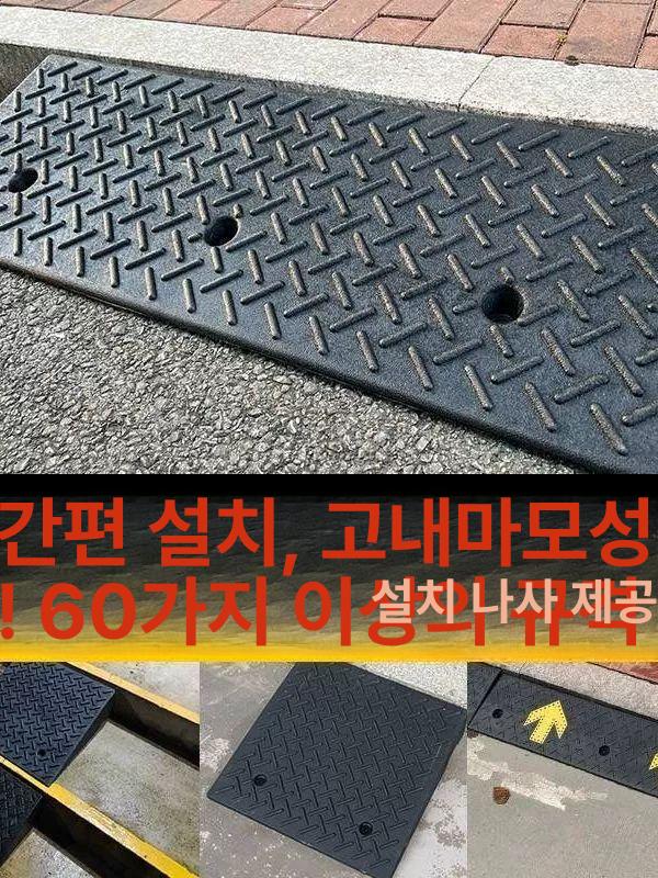 진입판 문턱경사로 블랙 주차턱 슬로프 단차 경사발판 안전경사로 차량경사로 - 상세 이미지 4