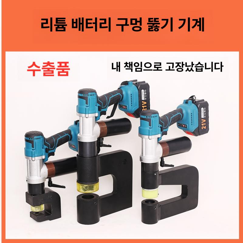 유압 천공기 충전식 철판 펀칭 전동 드릴 산업용 타공 공구 장비 - 상세 이미지 3