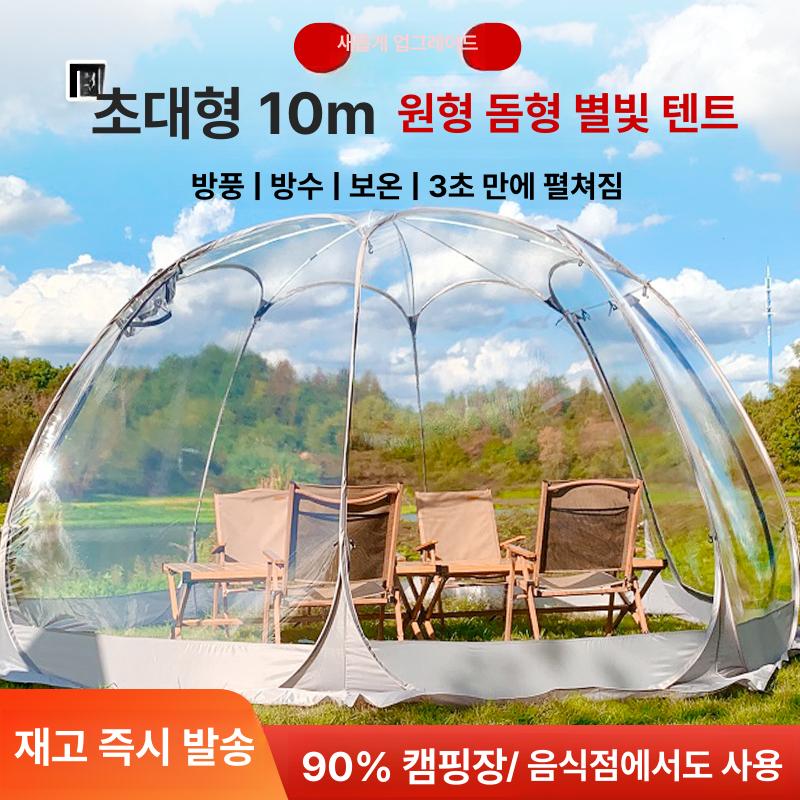돔형 텐트 투명 캠핑 글램핑 방풍 비닐 버블 우레탄창 천막 캐노피 간편 레저 야외돔 - 상세 이미지 2