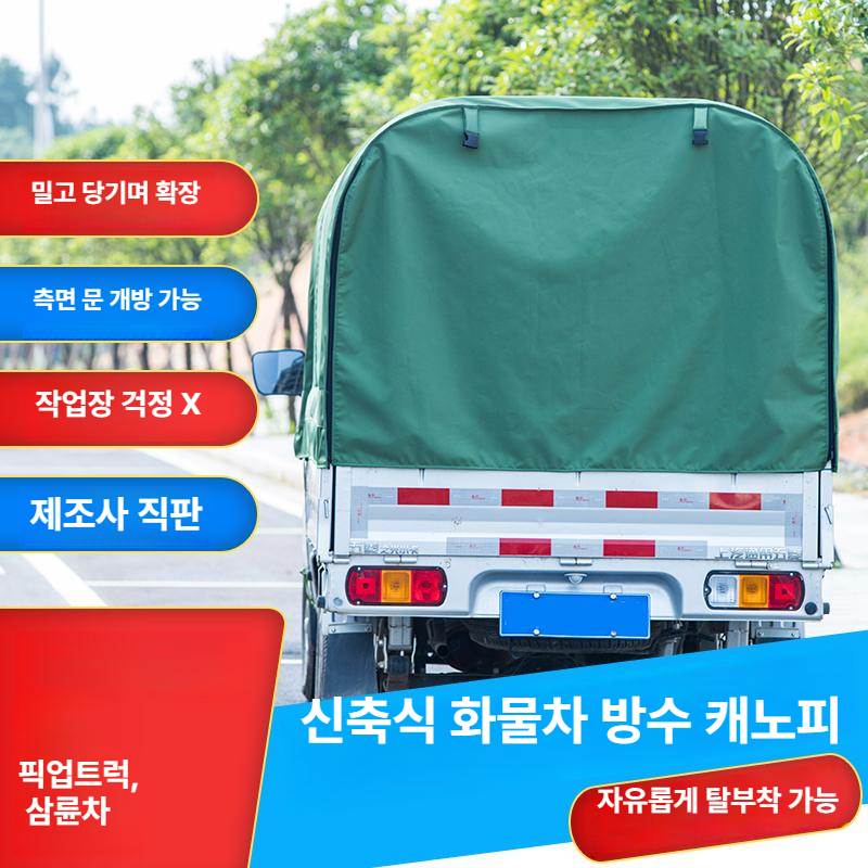 트럭 포터 천막 방수포 덮개 차양 그늘막 자바라 방수 갑바 호루 가림막 - 상세 이미지 3