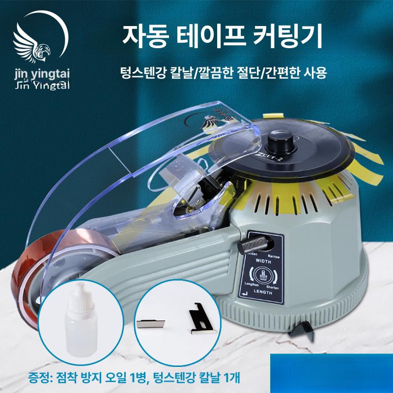 박스 자동테이프커팅기 머신 전기 사무실 모터 공업용 포장용 안전 컷터기 - 상세 이미지 2
